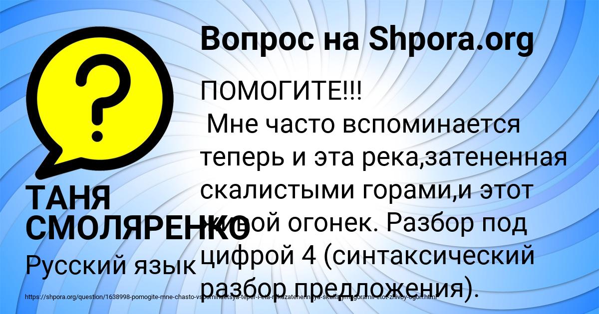 Картинка с текстом вопроса от пользователя ТАНЯ СМОЛЯРЕНКО