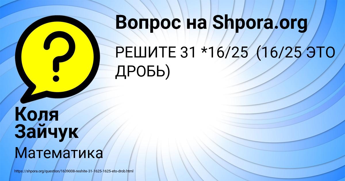 Картинка с текстом вопроса от пользователя Коля Зайчук