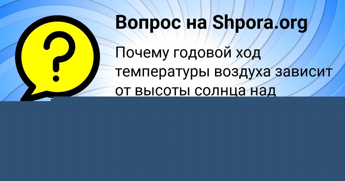 Картинка с текстом вопроса от пользователя Алсу Пысарчук