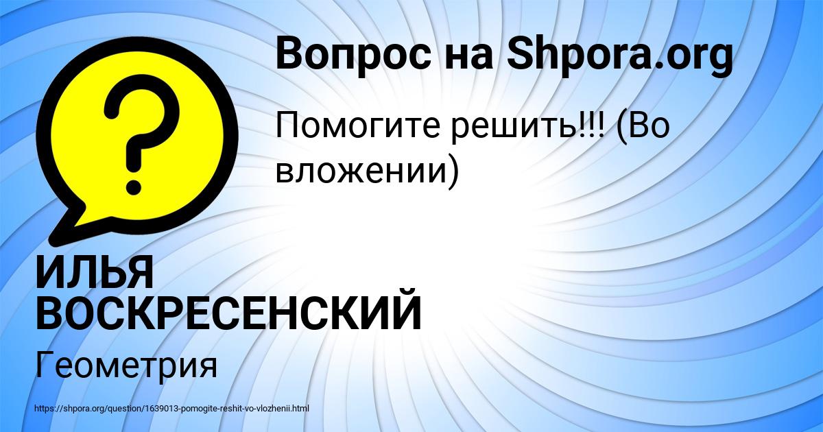 Картинка с текстом вопроса от пользователя ИЛЬЯ ВОСКРЕСЕНСКИЙ