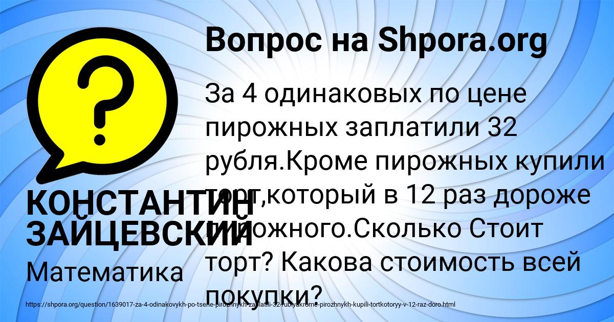 Картинка с текстом вопроса от пользователя КОНСТАНТИН ЗАЙЦЕВСКИЙ
