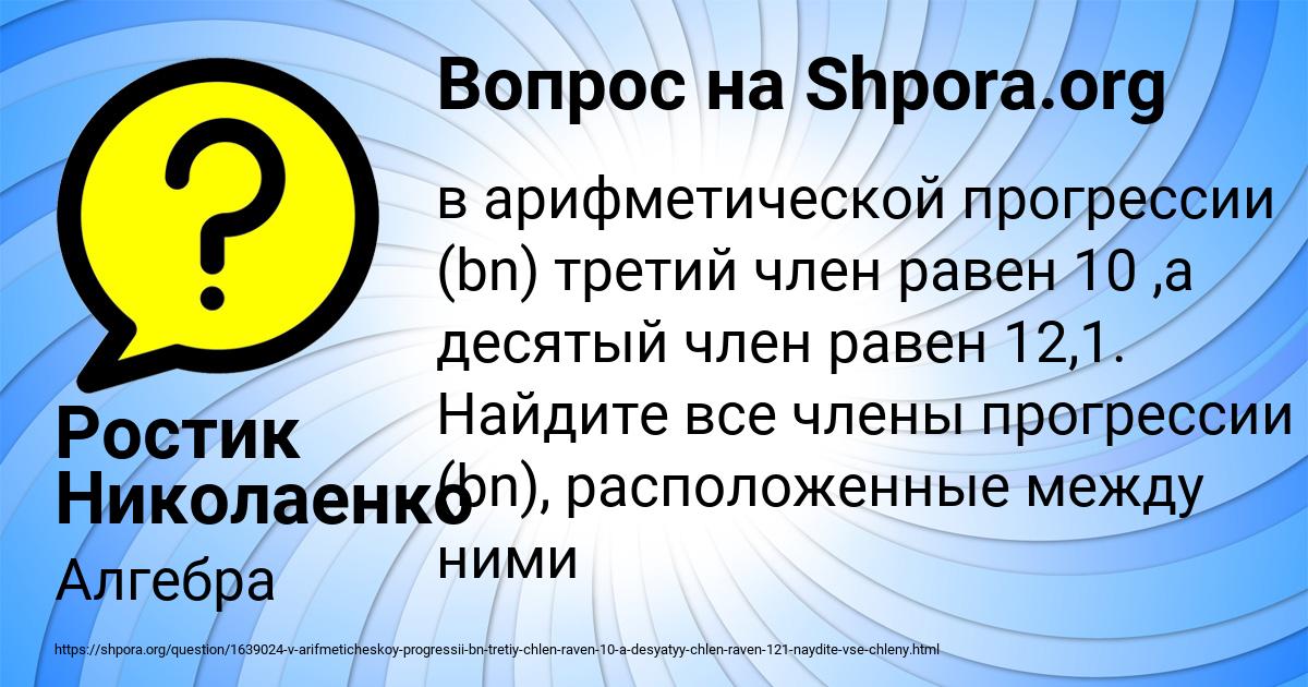 Картинка с текстом вопроса от пользователя Ростик Николаенко