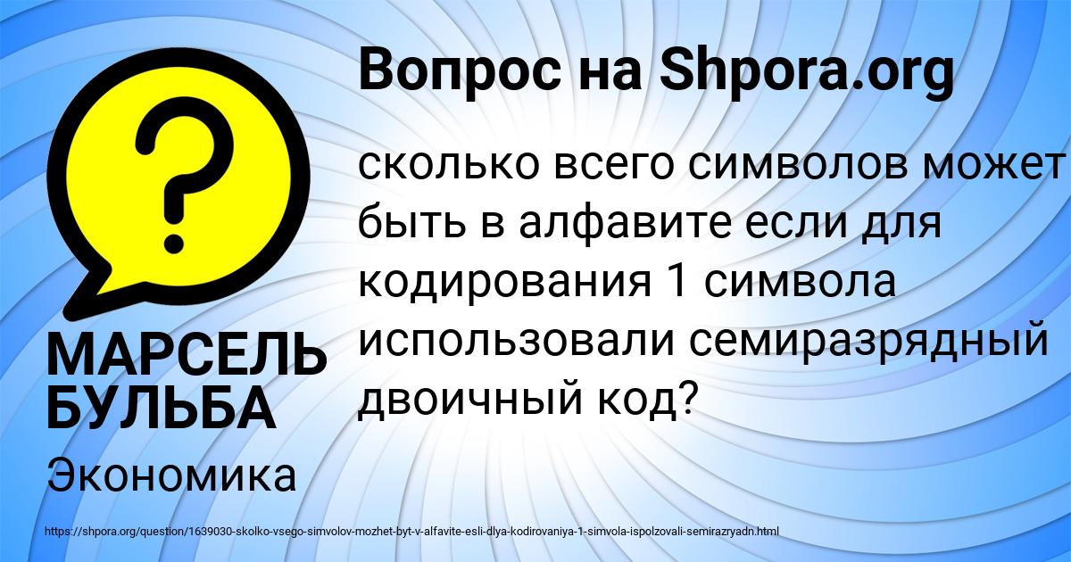 Картинка с текстом вопроса от пользователя МАРСЕЛЬ БУЛЬБА