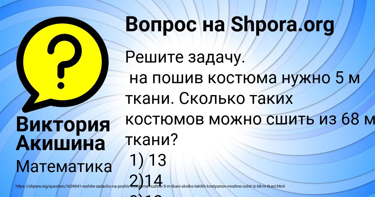 Картинка с текстом вопроса от пользователя Виктория Акишина