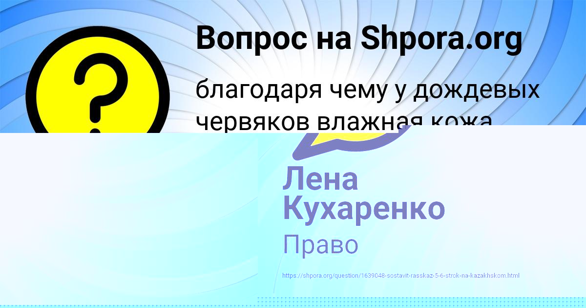 Картинка с текстом вопроса от пользователя Лена Кухаренко