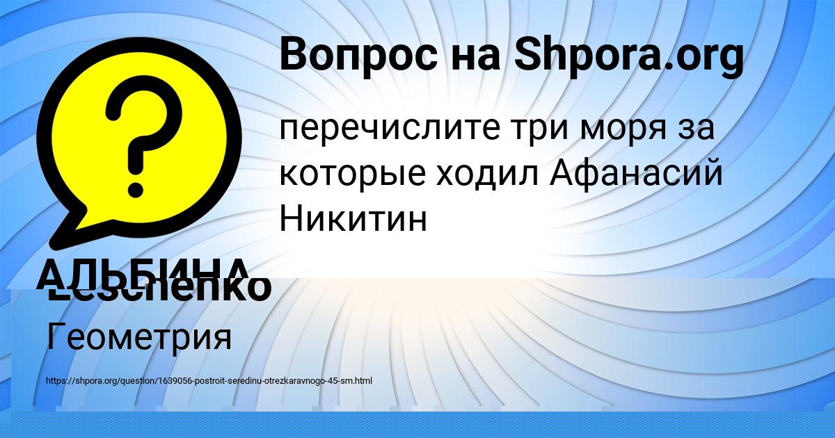 Картинка с текстом вопроса от пользователя Valera Leschenko