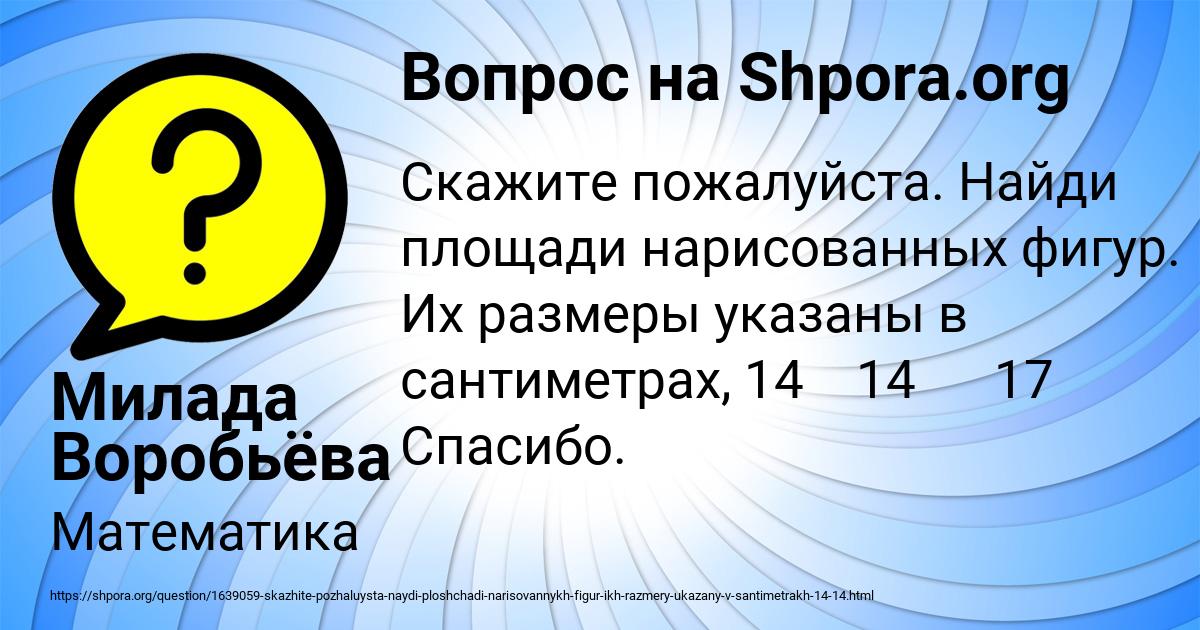 Картинка с текстом вопроса от пользователя Милада Воробьёва