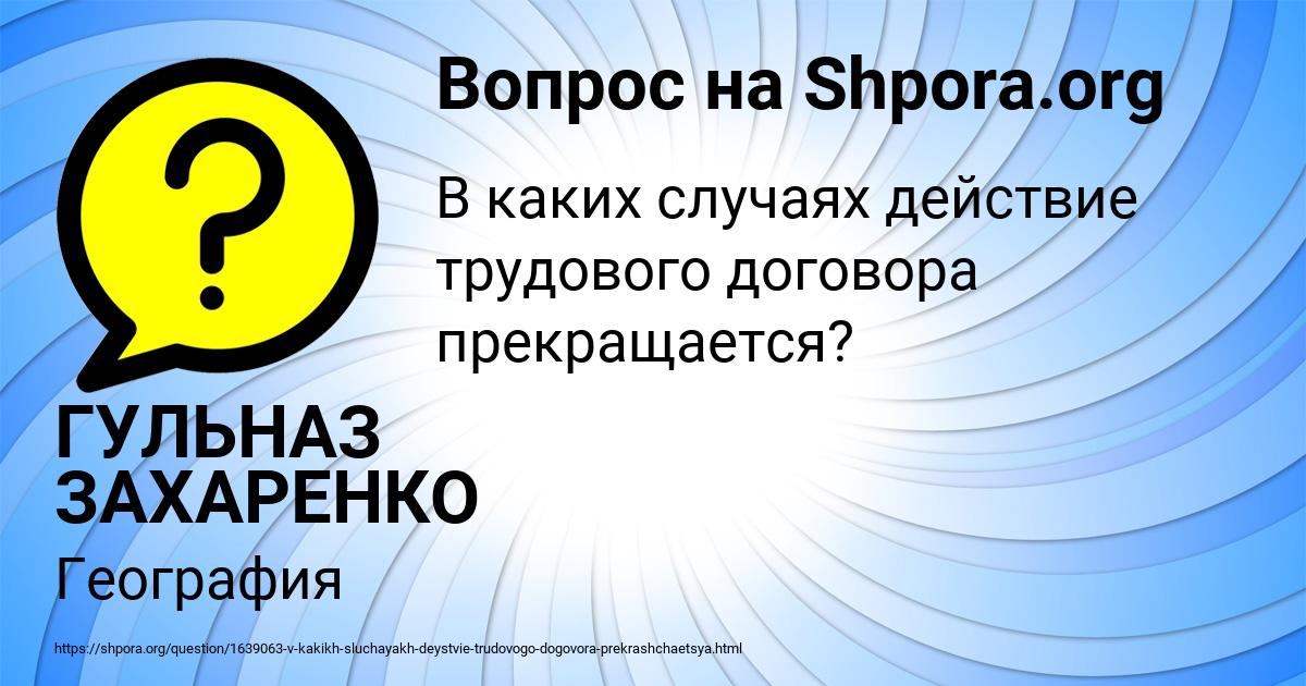 Картинка с текстом вопроса от пользователя ГУЛЬНАЗ ЗАХАРЕНКО