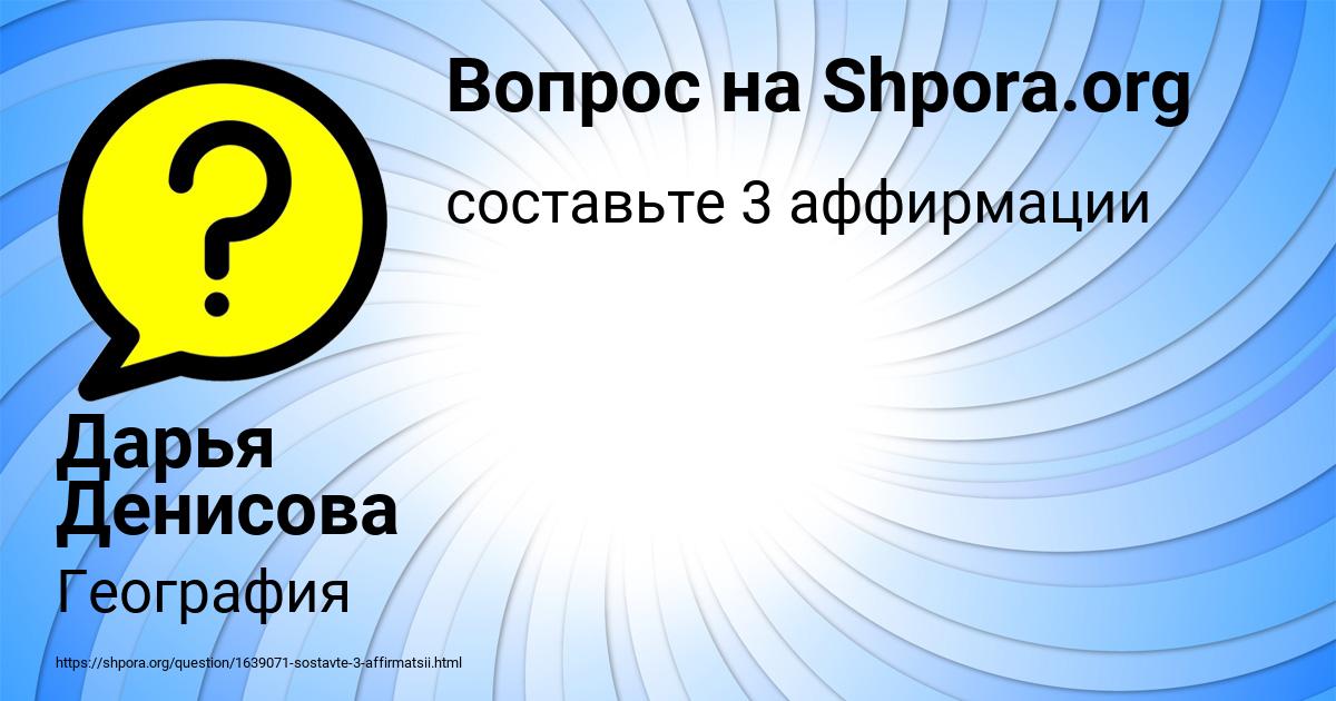 Картинка с текстом вопроса от пользователя Дарья Денисова