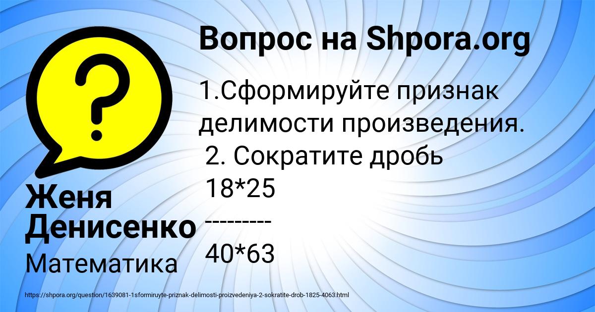 Картинка с текстом вопроса от пользователя Женя Денисенко