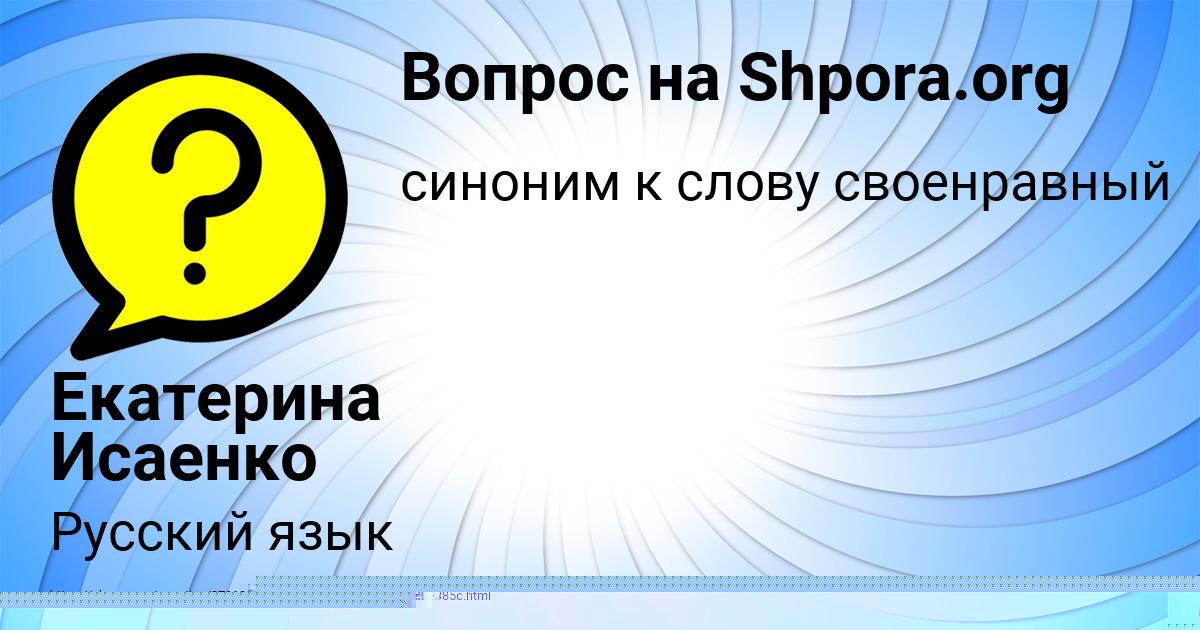 Картинка с текстом вопроса от пользователя ЮРИЙ СЕМЧЕНКО