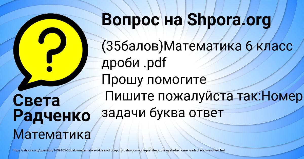 Картинка с текстом вопроса от пользователя Света Радченко