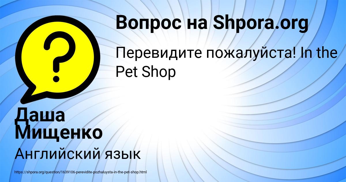 Картинка с текстом вопроса от пользователя Даша Мищенко