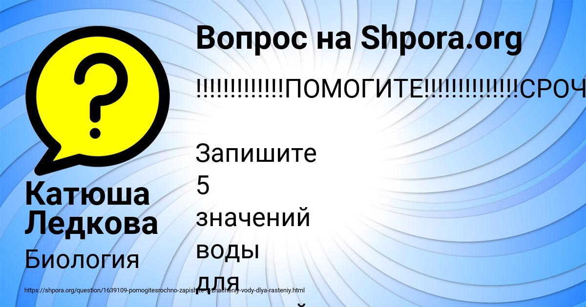 Картинка с текстом вопроса от пользователя Катюша Ледкова