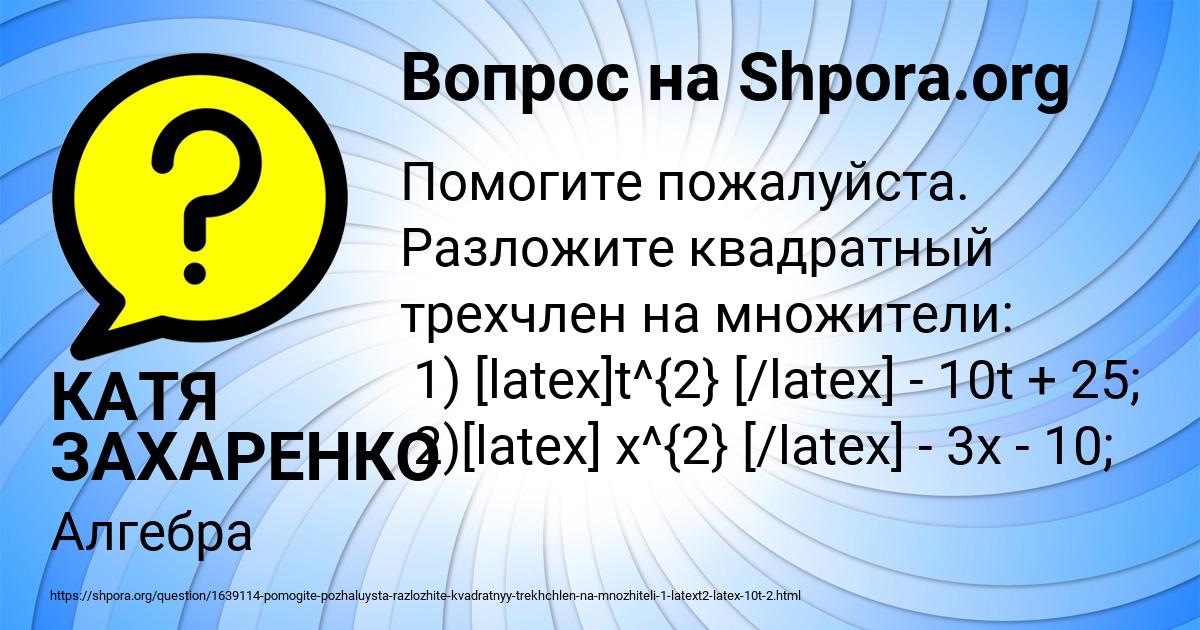 Картинка с текстом вопроса от пользователя КАТЯ ЗАХАРЕНКО