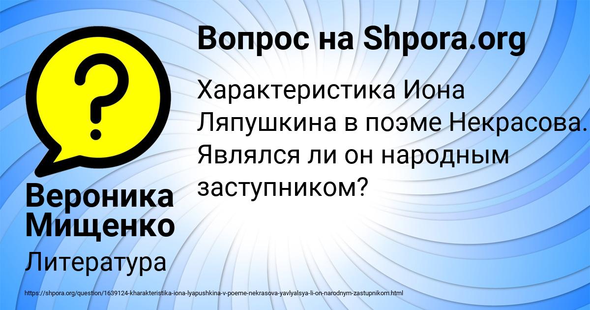 Картинка с текстом вопроса от пользователя Вероника Мищенко
