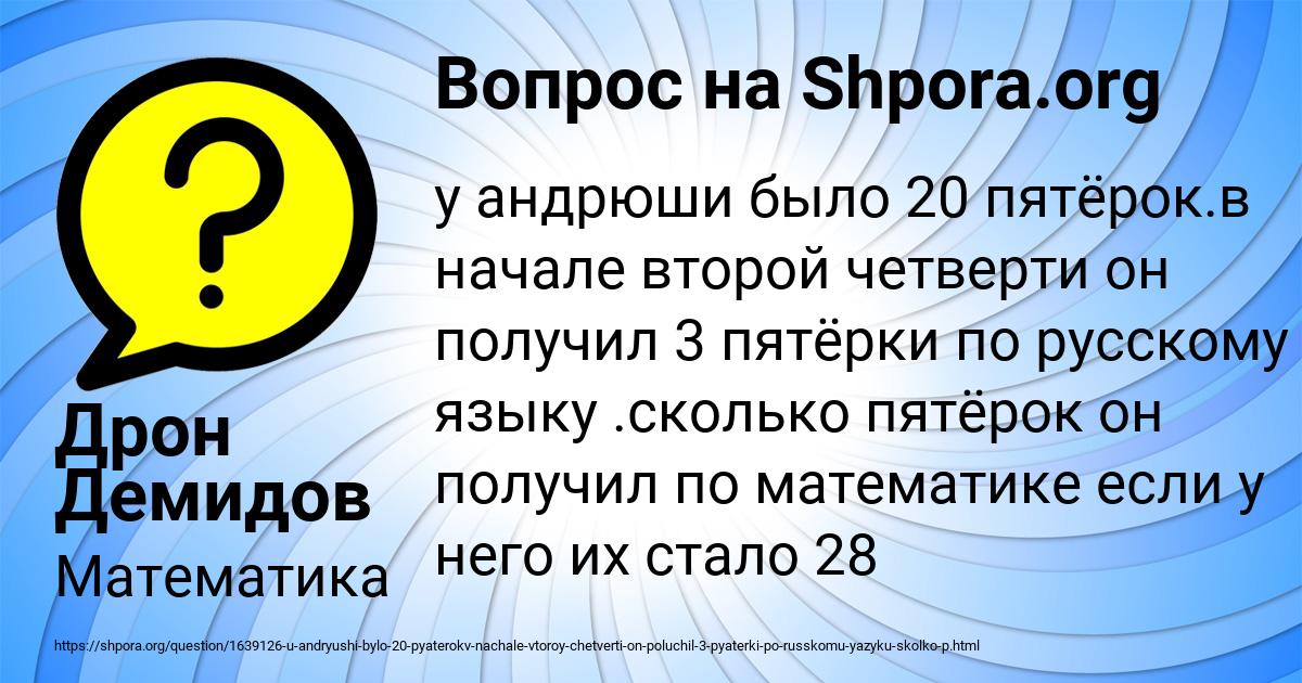 Картинка с текстом вопроса от пользователя Дрон Демидов