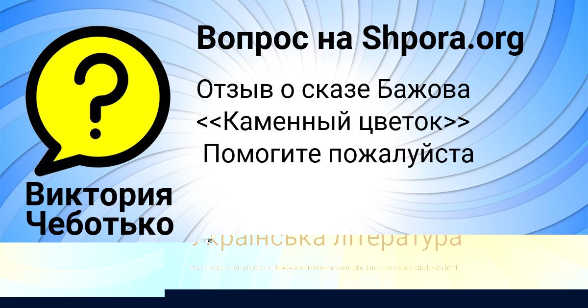 Картинка с текстом вопроса от пользователя Виктория Чеботько