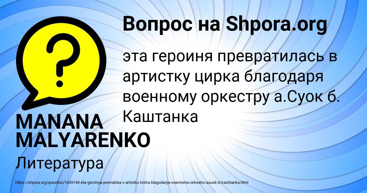 Картинка с текстом вопроса от пользователя MANANA MALYARENKO