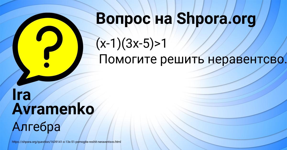 Картинка с текстом вопроса от пользователя Ira Avramenko