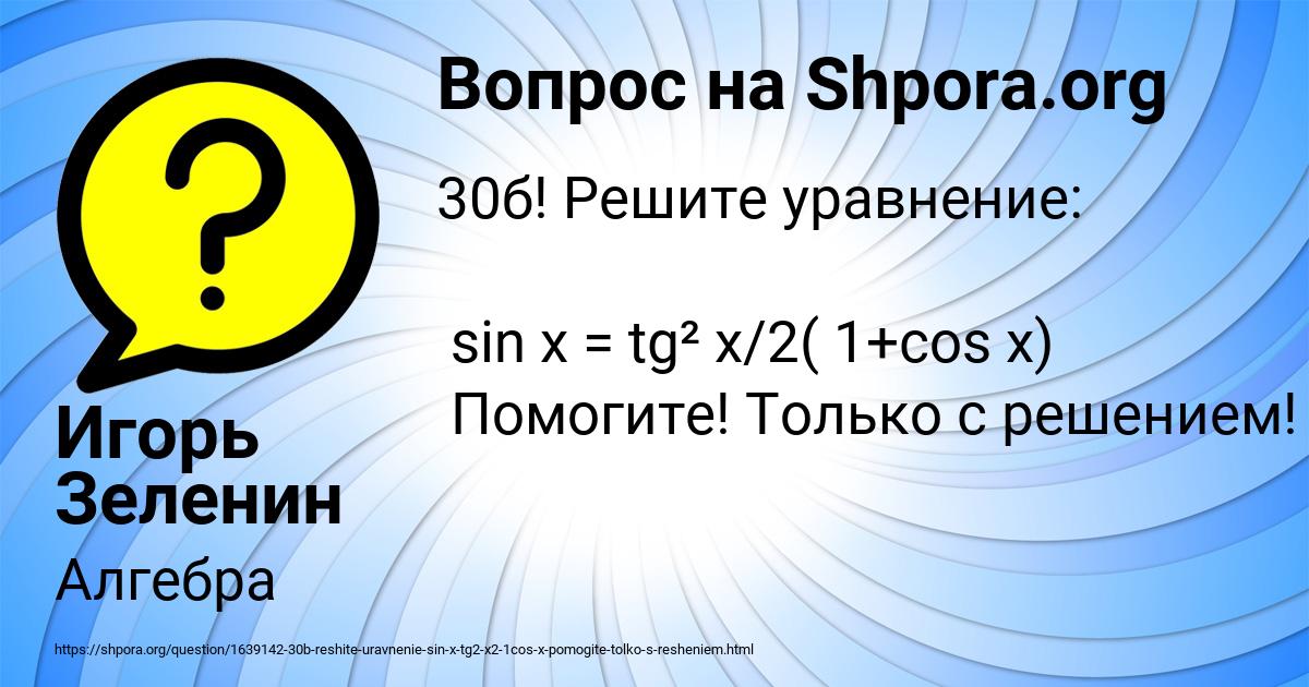Картинка с текстом вопроса от пользователя Игорь Зеленин