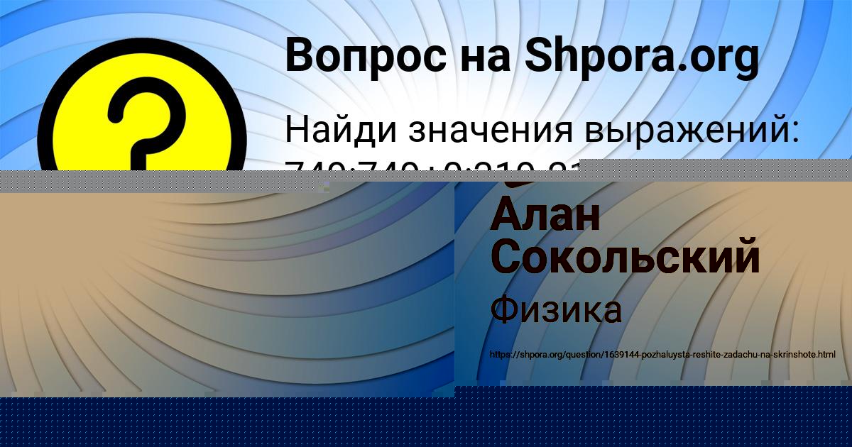 Картинка с текстом вопроса от пользователя Алан Сокольский