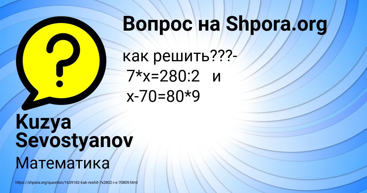 Картинка с текстом вопроса от пользователя Kuzya Sevostyanov