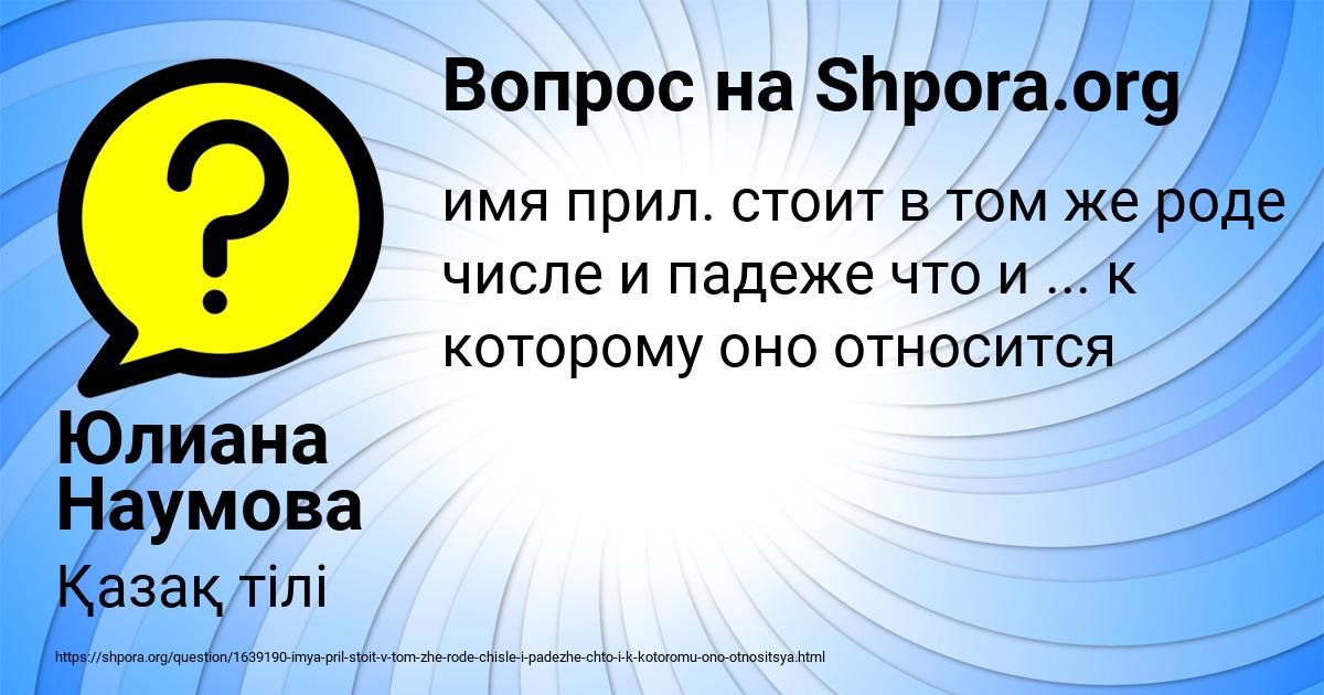 Картинка с текстом вопроса от пользователя Юлиана Наумова