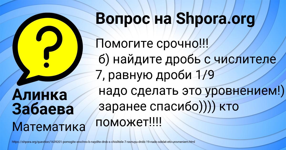 Картинка с текстом вопроса от пользователя Алинка Забаева