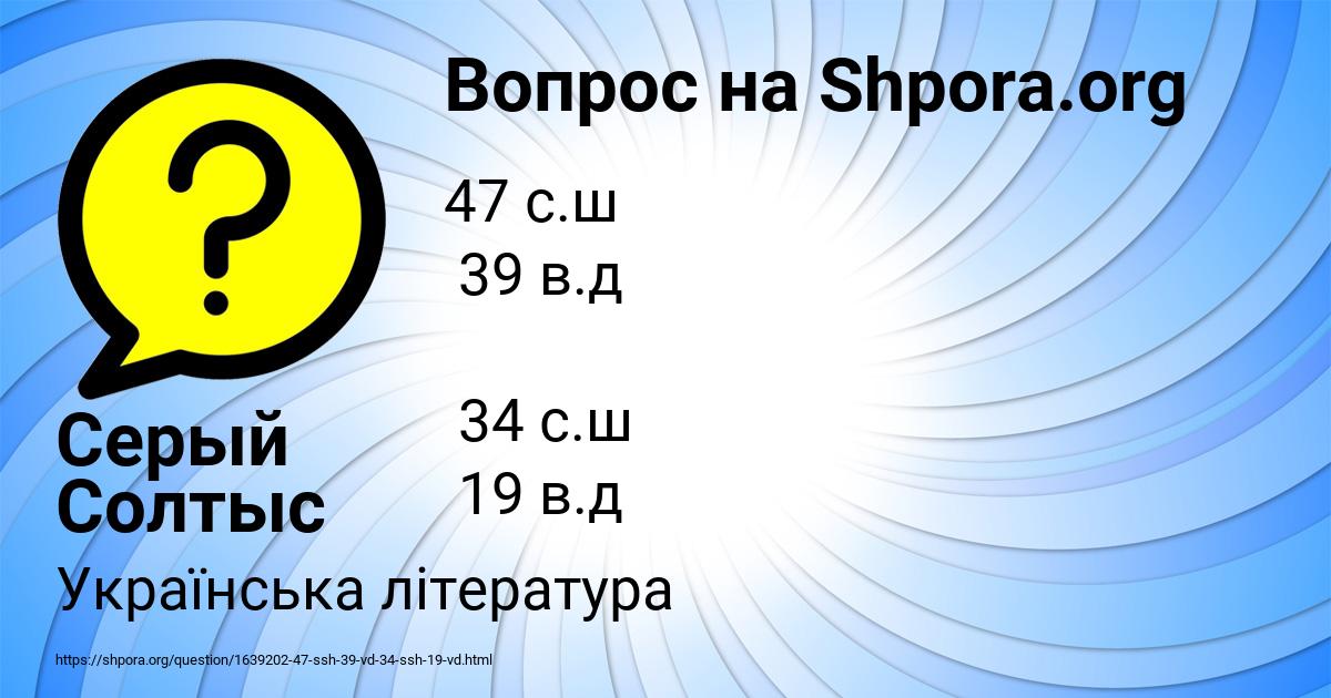 Картинка с текстом вопроса от пользователя Серый Солтыс