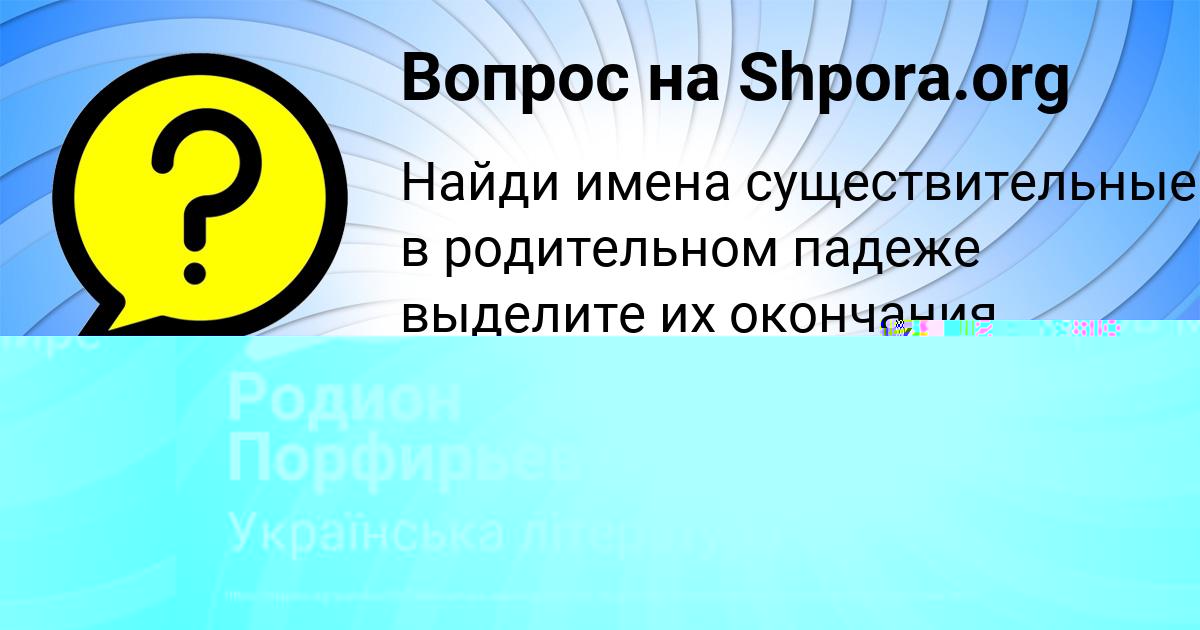 Картинка с текстом вопроса от пользователя МАНАНА КОЧЕРГИНА