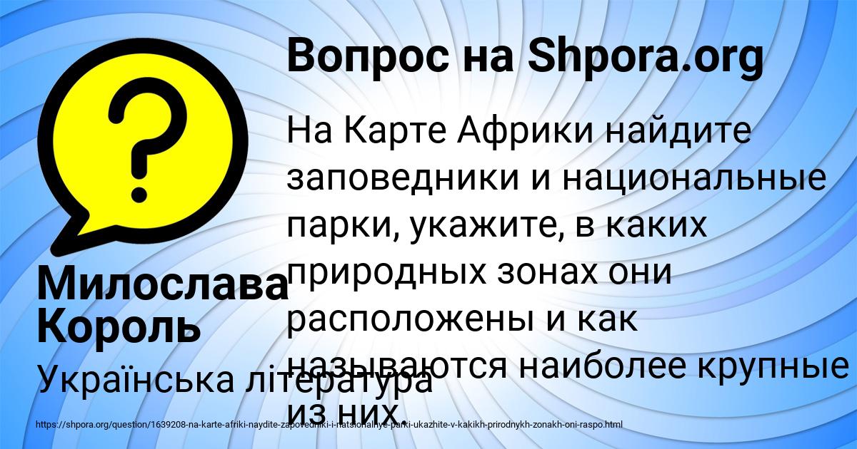 Картинка с текстом вопроса от пользователя Милослава Король