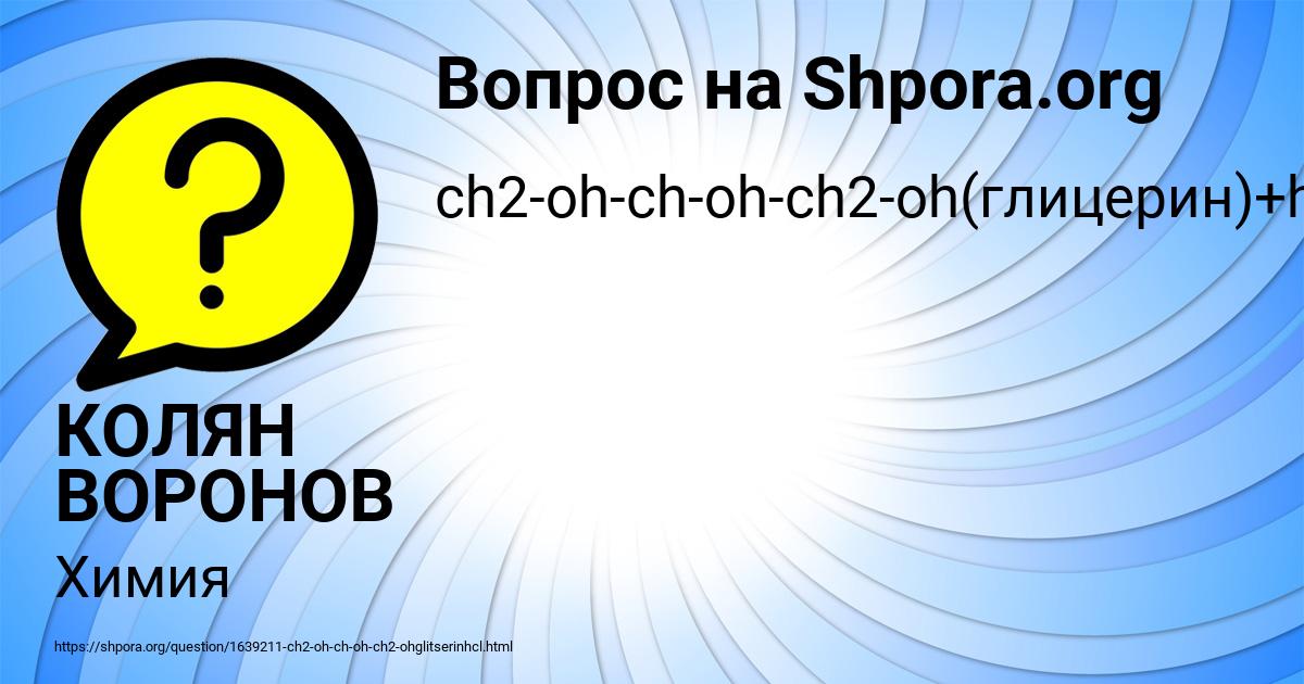 Картинка с текстом вопроса от пользователя КОЛЯН ВОРОНОВ