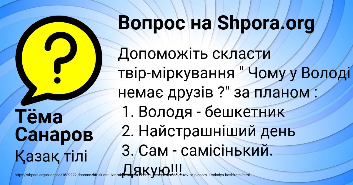 Картинка с текстом вопроса от пользователя Тёма Санаров
