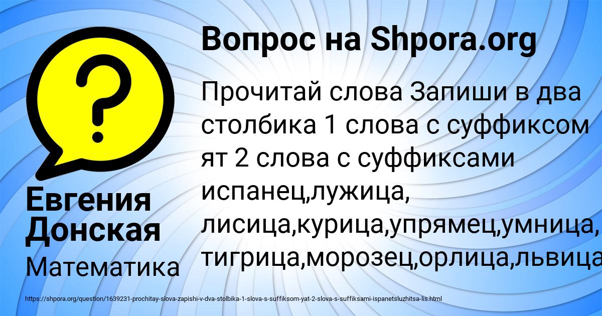 Картинка с текстом вопроса от пользователя Евгения Донская