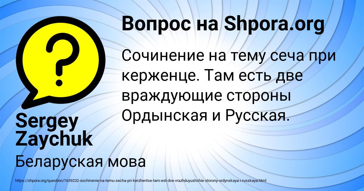 Картинка с текстом вопроса от пользователя Sergey Zaychuk