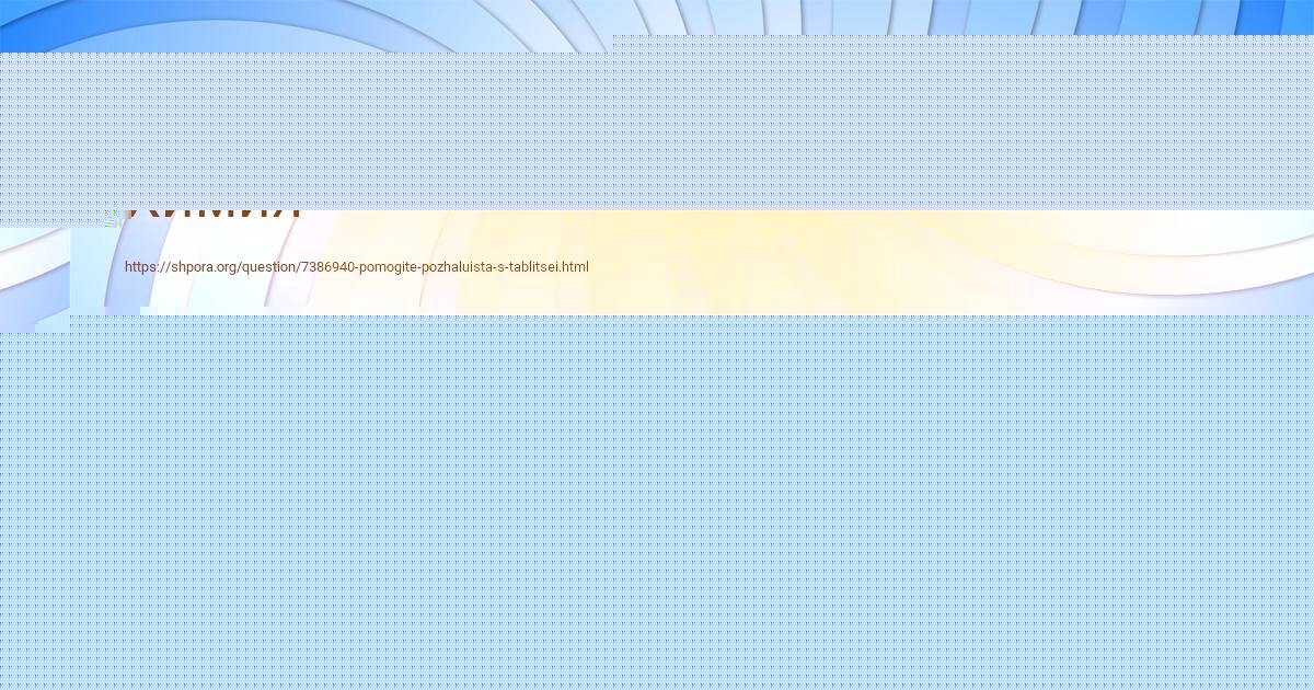 Картинка с текстом вопроса от пользователя МАРГАРИТА БАБУРИНА