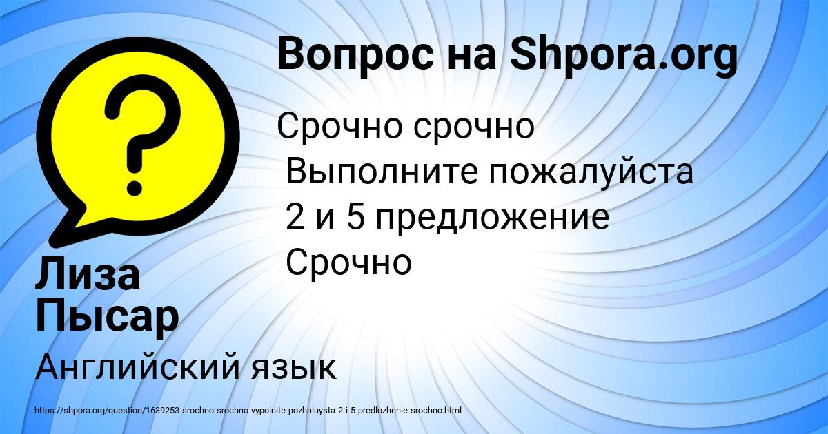 Картинка с текстом вопроса от пользователя Лиза Пысар