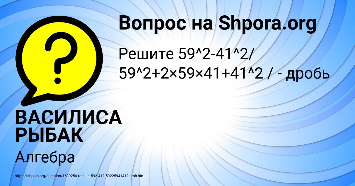 Картинка с текстом вопроса от пользователя ВАСИЛИСА РЫБАК