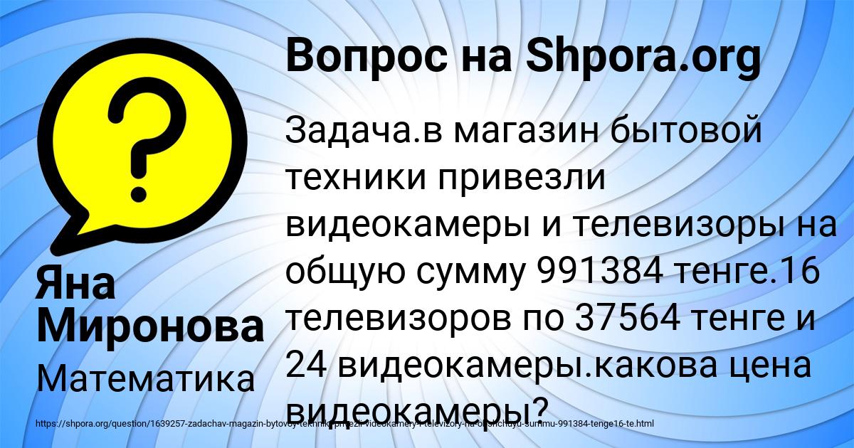 Картинка с текстом вопроса от пользователя Яна Миронова