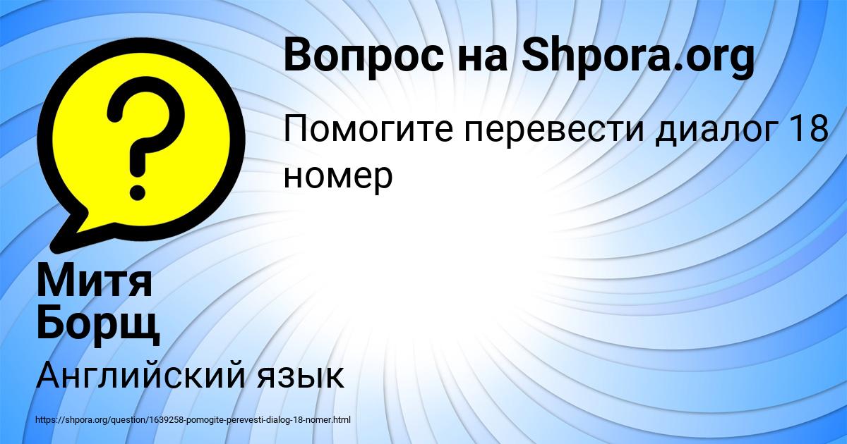 Картинка с текстом вопроса от пользователя Митя Борщ
