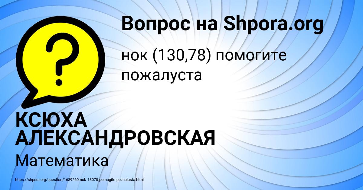 Картинка с текстом вопроса от пользователя КСЮХА АЛЕКСАНДРОВСКАЯ