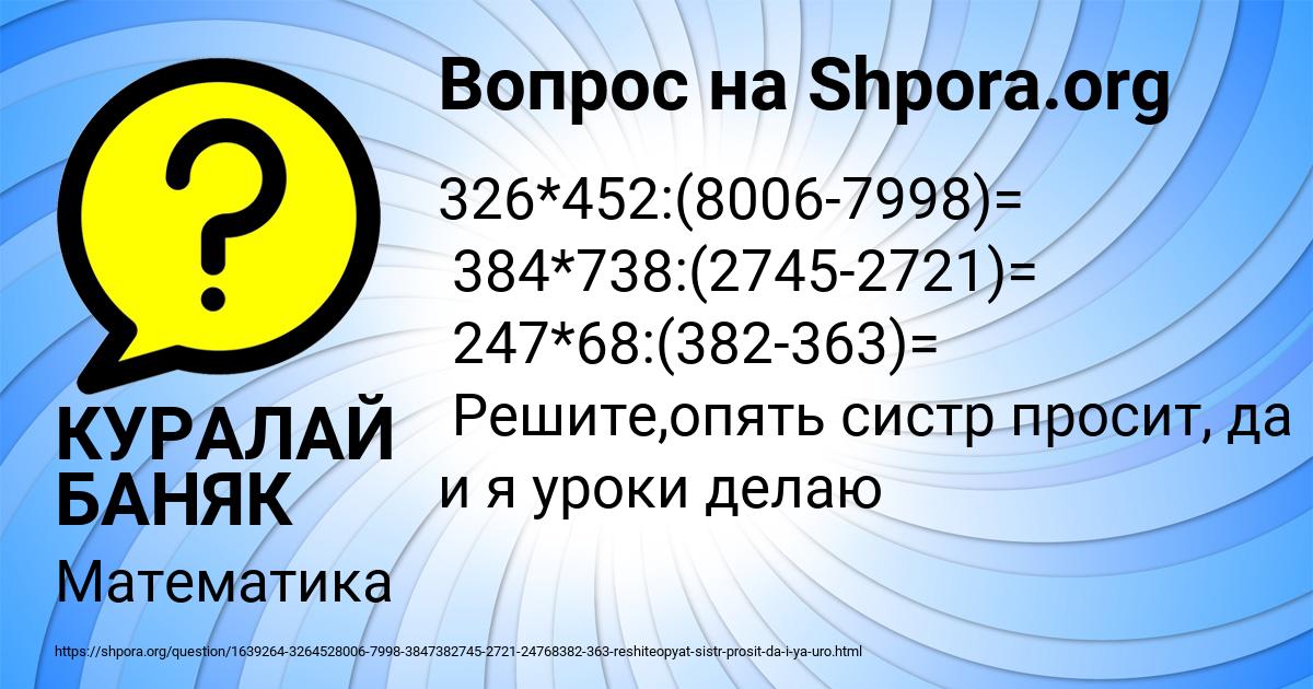Картинка с текстом вопроса от пользователя КУРАЛАЙ БАНЯК