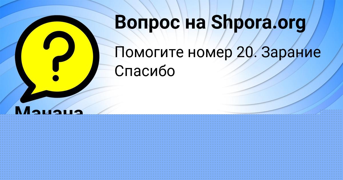 Картинка с текстом вопроса от пользователя Манана Нестеренко