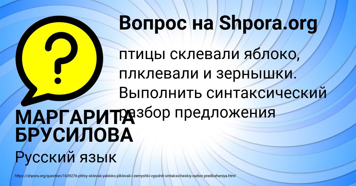 Картинка с текстом вопроса от пользователя МАРГАРИТА БРУСИЛОВА