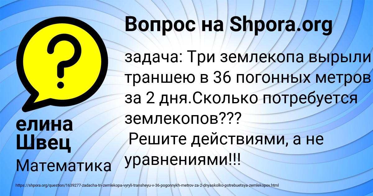 Картинка с текстом вопроса от пользователя елина Швец