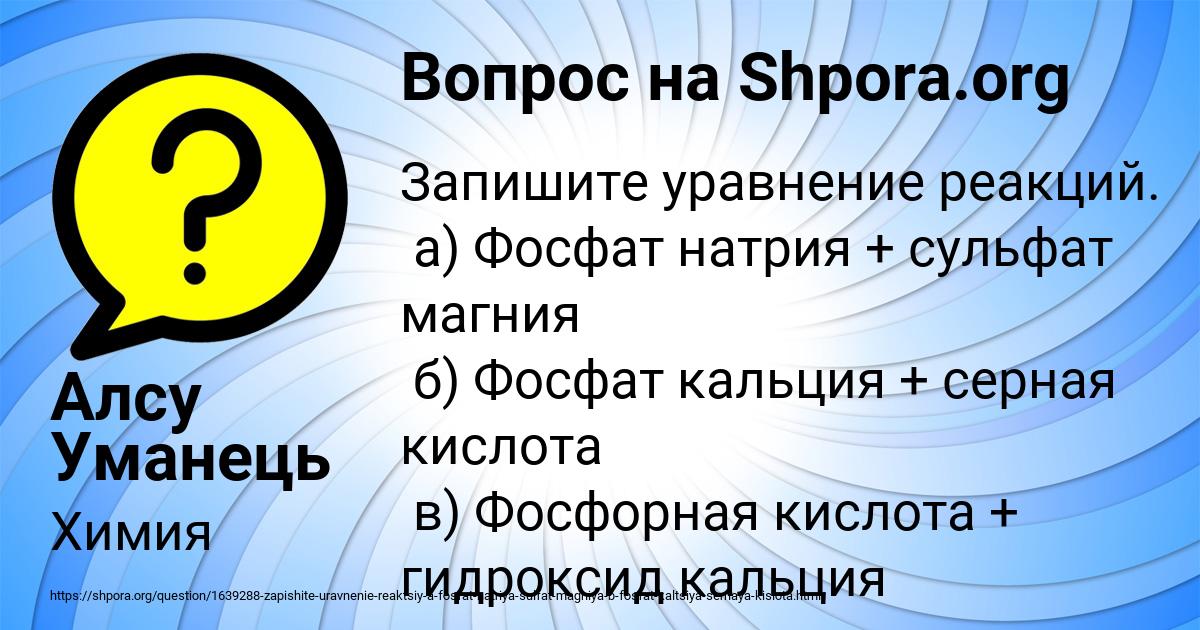 Картинка с текстом вопроса от пользователя Алсу Уманець