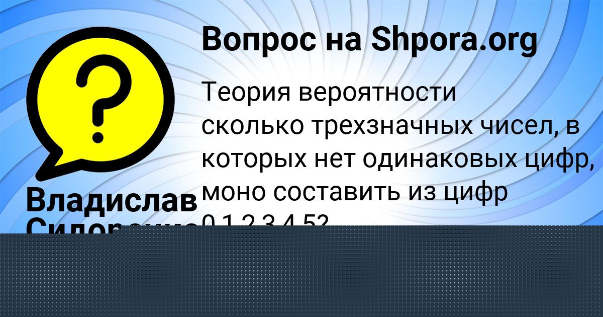 Картинка с текстом вопроса от пользователя Василий Воробей