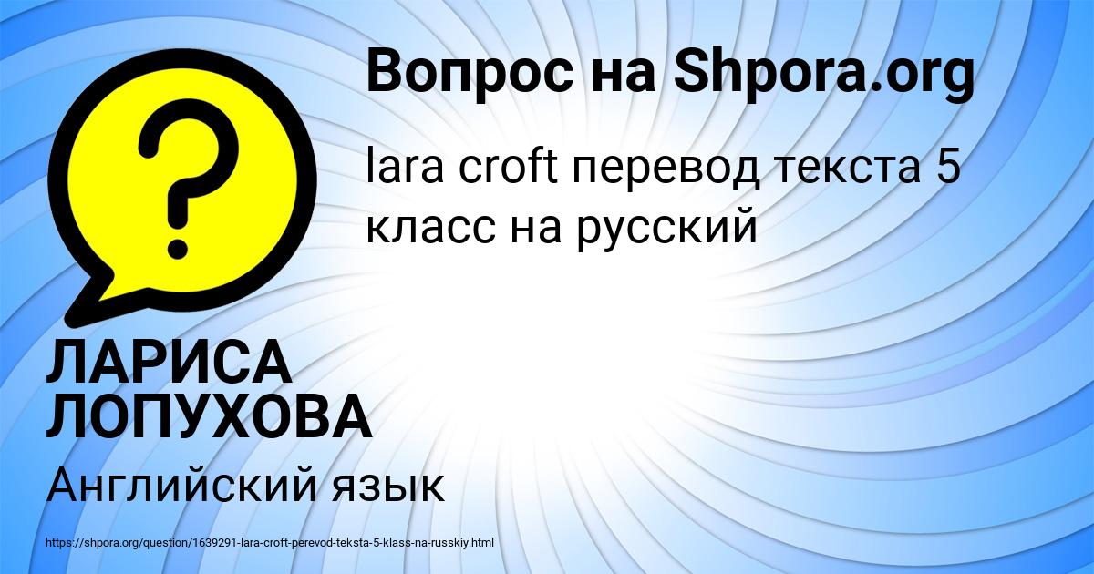Картинка с текстом вопроса от пользователя ЛАРИСА ЛОПУХОВА