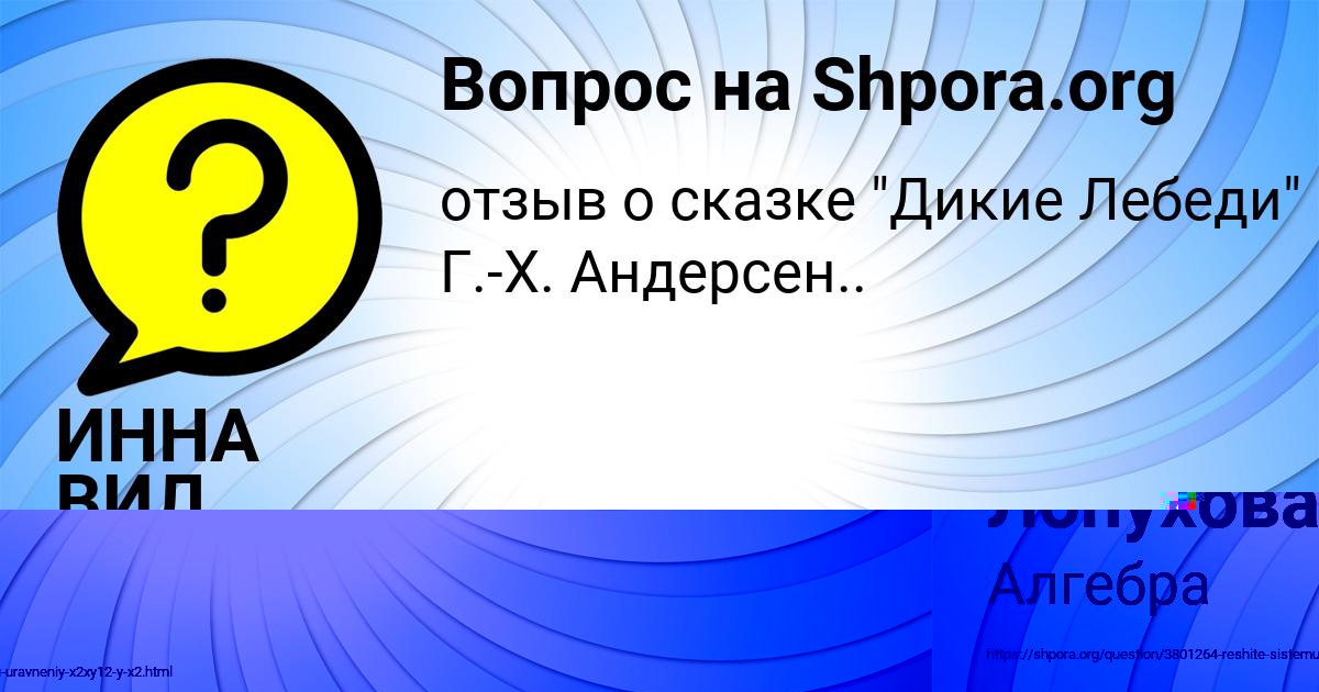 Картинка с текстом вопроса от пользователя ИННА ВИЛ